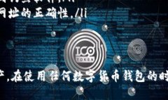 正如何安全退出tpWallet：全