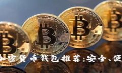 2023年最佳加密货币钱包推
