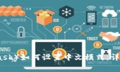 狐狸钱包（MetaMask）如何设