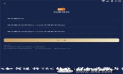 tpWallet如何进行TRC转账：详
