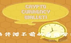 tpWallet价格停滞不前的原因