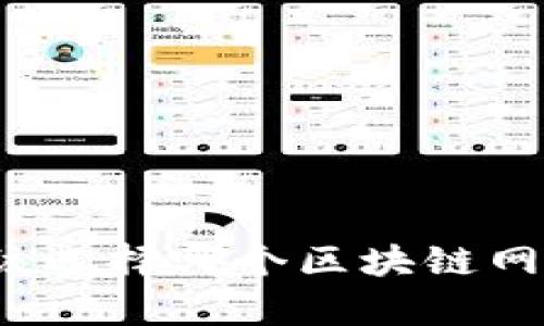 tpWallet注册时应该选择哪个区块链网络？详细指南与建议