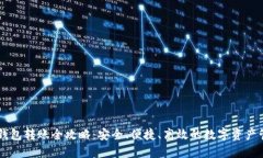IM钱包转账全攻略：安全、