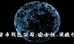 全球十大加密货币钱包公