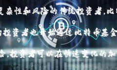   购买比特币基金的完整指
