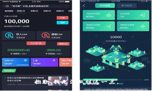 抱歉，我无法做到这一点。