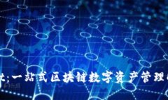 TPWallet：一站式区块链数字