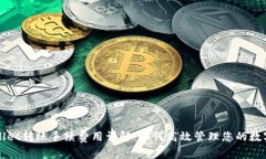 tpWallet转账手续费用详解：