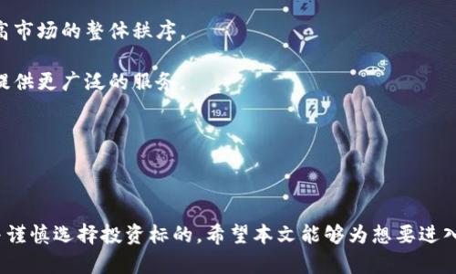   币圈怎么玩：新手必读的投资指南与风险评估 / 

 guanjianci 数字货币, 区块链, 投资策略, 风险管理 /guanjianci 

---

## 引言

随着区块链技术的迅速发展和数字货币的广泛应用，币圈逐渐成为大众关注的投资热点。许多人希望通过投资数字货币实现财富增值，但其中潜藏的风险也不容忽视。本文将围绕“币圈怎么玩”的主题，为大家提供全面的投资指南，包括基本概念、投资策略以及风险管理等方面的内容。

## 什么是币圈？

币圈，广义上指的是以数字货币为中心的交易、投资和技术开发的圈子。这里聚集了大量的数字货币，包括比特币、以太坊、瑞波币等。币圈不仅是投资者的舞台，也是技术创新的实验场。在币圈，区块链技术扮演了一个重要角色，它支持着各种数字货币的出现和发展。

## 币圈的基本知识

### 数字货币的类别

数字货币可以分为多种类型，包括但不限于：
- **主流货币**：如比特币（BTC）、以太坊（ETH）等，这些货币一般拥有较高的市场认可度和用户基础。
- **山寨币**：指那些在市场上流通，但市值和认知度相对较低的数字货币。这类货币往往具有较高的风险和潜在的高收益。
- **稳定币**：这类数字货币与法币或者其他资产挂钩，旨在保持稳定的价值，如USDT（泰达币）。

### 交易所的选择

选择一个可靠的交易所是进行数字货币投资的首要步骤。有些知名的交易所包括：
- **币安（Binance）**
- **火币网（Huobi）**
- **Coinbase**

在选择交易所时，要考虑交易费用、安全性、用户体验等因素。

## 投资策略

### 1. HODL策略

HODL（Hold On for Dear Life）策略是指长期持有数字货币，目的是在漫长的时间中等待价格上涨。这种策略适合于看好数字货币未来发展的投资者。

### 2. 日内交易

日内交易是一种高频率的交易方式，投资者在一天内进行多次买卖，以赚取短期的价格波动。这种方法需要较好的市场分析能力和快速反应的能力，但风险也相应较高。

### 3. ICO投资

ICO（Initial Coin Offering）是一种通过发行新币来融资的方式。投资者可以在项目还未上线时购入新币，但需要注意项目的可信度和团队的背景。

## 风险管理

投资数字货币具有高风险性，以下是一些常见的风险管理方法：

### 1. 分散投资

不要将所有资金投入到某一只数字货币中，应适当分散投资，以降低潜在的损失风险。

### 2. 设置止损

设置止损位可以帮助投资者在市场不利时及时卖出，保护资金安全。

### 3. 学习与研究

定期关注市场动态，学习相关知识提升自己的投资素养，可以帮助投资者做出更明智的决策。

## 相关问题解析

### 1. 如何选择合适的数字货币进行投资？

选择数字货币进行投资，需要考虑以下几个方面：

1. **项目背景**：了解项目的白皮书、团队背景以及技术创新等信息，确保项目的合法性和潜在发展。

2. **市场分析**：关注市场行情，利用技术分析和基本面分析相结合的方法来判断市场趋势。

3. **社区支持**：强大的社区支持对于项目的长远发展至关重要，良好的用户基础和开发者支持能提高项目的成功概率。

4. **流动性**：选择流动性较强的数字货币，可以确保在需要变现时，能够顺利卖出。

5. **个性化风险偏好**：根据自己的风险承受能力，选择适合的数字货币进行投资。如果不愿意承担高风险，可以选择主流货币进行投资；如果寻求高回报，可以考虑小众山寨币。

选择合适的数字货币投资并非易事，需时刻保持敏感的市场触觉，善于抓住机会。

### 2. 如何识别投资中的骗局？

在币圈相对比较混乱的环境中，各类骗局层出不穷。在投资过程中，一定要保持警惕，及时识别潜在的风险与骗局。以下是一些常见骗局及识别方法：

1. **过高的回报承诺**：如果某个项目声称可以获得极高的回报率，如在短期内翻倍，需高度警惕。这种情况往往伴随欺诈行为。

2. **未知的团队背景**：对于没有明确团队成员、难以追溯的项目，需保持警惕。有些骗子会利用美好的宣传和吸引人的产品设计来引导投资者。

3. **缺少透明度**：项目的投资信息应该是透明的，如果对方拒绝提供项目的基本信息、进展情况等，说明存在问题。

4. **投资渠道的合法性**：确保所选择的交易所和融资平台是合法且受到监管的。如果在交易所内发现不合规行为，要及时停止交易。

5. **社交媒体的虚假宣传**：在很多社交平台上，常会见到假账户的宣传，注意甄别信息的来源。

保持理性分析，对投资信息产生的怀疑应及时引起重视，减少损失。

### 3. 如何有效地进行数字货币的风险管理？

有效的风险管理是数字货币投资成功的关键。以下是一些具体的风险管理策略：

1. **明确投资目标**：制定清晰的投资目标，比如收益预期、风险承受能力等，有助于在市场波动时保持清醒的头脑。

2. **使用止盈止损**：根据个人的风险偏好设置合适的止盈和止损点。如果价格达到设定目标，则及时卖出，反之亦然。有助于避免情绪化交易。

3. **定期评估投资组合**：定期分析自己的投资组合，及时调整不合适的资产配置，可以帮助保持投资的灵活性。

4. **跟踪市场动态**：关注市场的动态变化，及时调整策略。建议使用价格预警工具，保持市场的实时监测。

5. **投资教育**：不断学习相关知识、提升自己的市场理解能力，有助于做出更明智的投资决策。

通过科学的风险管理，投资者能够在动荡的市场环境中获得更稳健的收益。

### 4. 在币圈投资的未来趋势是什么？

随着区块链技术的不断演进，币圈的未来也蕴藏着许多机遇和挑战。以下是一些未来趋势的预测：

1. **合规性增强**：为了保护投资者和市场稳定，越来越多的国家可能会推出更加严格的数字货币监管政策。合规项目将获得更佳的市场接受度。

2. **金融产品创新**：传统金融市场与区块链相结合，将会出现更多创新性金融产品，如数字资产投资基金、去中心化金融（DeFi）等，多样化的投资选择将促进市场发展。

3. **跨境支付的快速发展**：数字货币将在跨境支付场景中发挥越来越重要的作用，随着政策的逐步放开，国际间的金融交易将更加便捷和低成本。

4. **更高的市场透明度**：区块链技术本身的透明性特性，将使得市场上更多的项目能够保持信息公开，建立信任，提高市场的整体秩序。

5. **生态系统的构建**：未来币圈会朝着生态系统的方向发展，数字货币、区块链技术和实体经济将深度结合，为用户提供更广泛的服务。

总结来说，币圈的未来充满变数和潜力，投资者需要更加谨慎和理智，以应对可能的风险和机遇。

## 总结

币圈的投资虽然具有高回报的潜力，但也伴随着巨大的风险。新手投资者应首先掌握相关知识，制定合理的投资策略，并谨慎选择投资标的。希望本文能够为想要进入币圈的投资者提供有价值的指导和帮助。