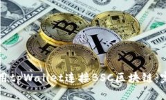如何使用tpWallet连接BSC区块