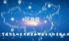   代币在TPWallet不显示币价