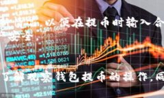 jiaotitpWallet里面的观察钱包
