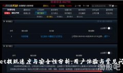 tpWallet提现速度与安全性分