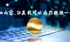 由于内容长度限制，我无