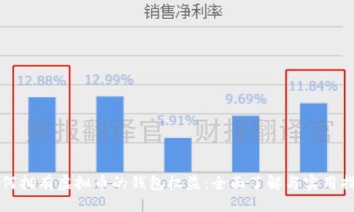 大
如何拥有虚拟币的钱包权益:全面了解与实用指南