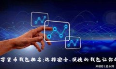 2023年国内数字货币钱包排