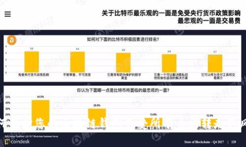 如何保护您的区块链钱包免受所有币被转走的风险