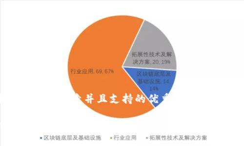 思考一个符合用户搜索并且支持的优秀
虚拟币钱包互通的秘密:如何选择合适的钱包进行跨平台交易