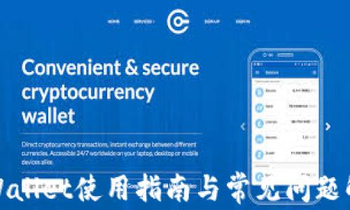 tpWallet使用指南与常见问题解答