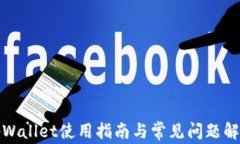 tpWallet使用指南与常见问题