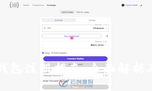虚拟币冷钱包注册指南:全面解析及注意事项