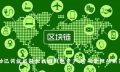 有助记词就能轻松找回钱
