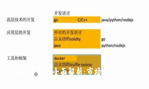 2023年中国数字钱包全面解析:市场主流产品与使用指南