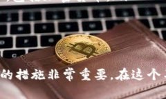 bianhua加密钱包未申报：如