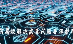 tpWallet如何有效解决病毒问