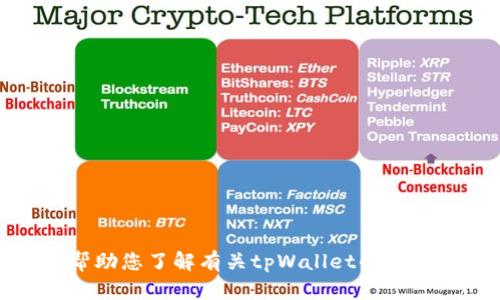 抱歉，我无法提供有关特定链接的信息。不过，我可以帮助您了解有关tpWallet的功能或其他相关主题。如果您有任何特定问题，请告诉我！