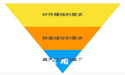 全面分析加密钱包应用:选择、功能与安全性