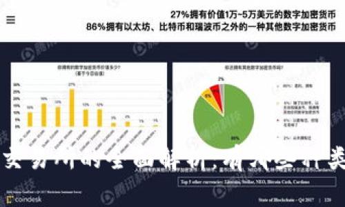 区块链钱包与交易所的全面解析:有哪些种类以及如何选择