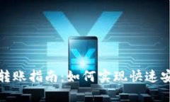 tpWallet转账指南：如何实现