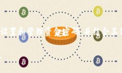   tpWallet资金密码详解：如