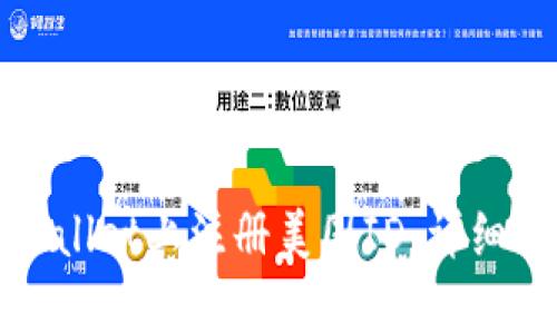 如何在tpWallet上注册美国ID:详细指南与技巧
