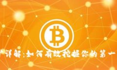 虚拟币挖矿详解：如何有