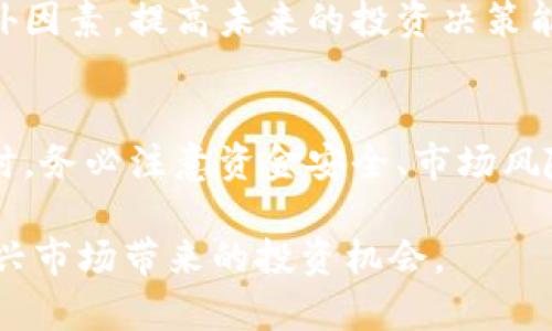   如何在Coin.one上安全有效地进行加密货币交易 / 
 guanjianci Coin.one, 加密货币, 交易平台, 安全交易 /guanjianci 

引言
随着加密货币的越来越普及，越来越多的人希望参与到这一激动人心的市场中来。Coin.one作为一家新兴的加密货币交易平台，致力于为用户提供安全、便利的交易体验。本文将详细介绍如何在Coin.one上进行安全的加密货币交易，包括用户注册、资金安全、交易技巧及常见问题解答，帮助您更好地了解这一平台，同时掌握加密货币交易的核心要点。

一、Coin.one平台概述
Coin.one是一个全球性的加密货币交易平台，提供多种数字资产的买卖服务。平台以用户友好的界面和强大的交易功能著称，适合各类投资者，从初学者到资深交易员都能在这里找到适合自己的工具。Coin.one的主要特点包括多种加密货币支持、快速的交易处理速度、以及先进的安全措施，以保障用户的资产安全。

其中，Coin.one支持包括比特币（BTC）、以太坊（ETH）、莱特币（LTC）等主流币种的交易。此外，平台还提供实时行情、图表分析工具和风险管理功能，帮助用户做出更明智的投资决策。

二、如何在Coin.one上注册账户
注册Coin.one账户的过程简单易行。首先，您需要访问Coin.one的官方网站，并找到注册按钮。点击后，您将被要求提供一些基本信息，如电子邮件地址和密码。

完成基本信息填写后，系统会发送确认邮件到您提供的邮箱，您需要点击邮件中的确认链接来激活您的账户。随后，系统会引导您完成身份验证，这通常需要上传一些身份证明文件。完成身份验证后，您的账户即可使用。

需要注意的是，Coin.one对用户的身份信息保护非常重视，确保客户的信息在交易过程中得到严格保护。此外，为了增强账户的安全性，建议用户启用双重身份验证（2FA），这将大大降低账户被盗的风险。

三、资金安全与存款方式
在Coin.one上，资金安全是用户最为关心的问题之一。平台采取了多重安全措施，如冷热钱包分离存储、SSL加密以及实时监控系统，以确保用户资产的安全。此外，用户在提现时也需要进行身份验证，进一步保障交易的安全。

关于存款方式，Coin.one支持多种存款方式，包括银行卡转账、第三方支付平台、以及加密货币直接转账。用户可以根据自己的实际情况选择适合的存款方式，具体流程也都在平台上有详细的说明。

四、如何进行加密货币交易
在完成注册并存入资金后，您就可以开始进行加密货币交易。在Coin.one上，交易界面友好且功能强大。用户可以选择市场交易、限价交易或止损订单等多种交易方式，这使得交易更加灵活，能够适应不同的市场条件和用户需求。

为了进行交易，用户需要选择自己所需交易的币对，输入交易数量及价格后点击购买或出售即可。在新手用户初次尝试交易时，建议先进行小额交易，以熟悉整个交易流程和界面操作。

问题一：在Coin.one上进行交易的风险有哪些？
在加密货币交易中，风险不可避免，Coin.one交易平台也不例外。首先，市场波动性极大，加密货币的价格变化迅速，一夜之间价格可能大幅飞涨或下跌，这意味着用户在交易时可能面临损失。

其次，有些用户可能会因对平台功能不熟悉而在操作中犯错。例如，在买入报价过高或卖出报价过低的情况下，可能造成不必要的损失。即使在Coin.one上这样的错误也会导致用户收到不利交易情况。因此，建议用户在交易之前，先熟悉并理解所有可用选项和平台功能。

最后，网络安全威胁也不容忽视。尽管Coin.one实施了一系列安全措施，但用户的账户安全仍然取决于自己是否合理使用密码及二次身份认证。建议用户定期更改密码，并确保不在公共网络上进行交易，减少安全风险。

问题二：Coin.one与其他交易平台相比有哪些优势？
与其他加密货币交易平台相比，Coin.one的优势主要体现在以下几个方面：

首先，Coin.one在用户体验和界面设计上相对突出，操作简便，友好的用户界面使得新手用户可以快速上手。大部分用户不会觉得操作复杂，也能更轻松地找到需要的功能。

其次，Coin.one提供多种交易方式和金融工具，用户可以根据市场动态选择合适的策略。此外，平台性能优越，交易速度快，让用户能够快速反应市场变化，进行及时交易。

第三，安全性是Coin.one的另一大特色。平台采用最新的技术保障用户资产安全，同时积极提高客户对安全防护的意识。多重的安全认证措施，让用户在交易时可以更安心。

最后，用户支持服务也很重要。Coin.one提供全天候的客户服务支持，能够及时解答用户的疑问，帮助其解决在交易过程中遇到的问题。

问题三：如何提升在Coin.one上的交易技巧？
在Coin.one上，提升交易技巧主要依赖于多方面的学习与实践。以下是一些建议：

首先，要多关注市场动态，订阅相关的新闻与分析，通过观察市场变化提升对技术分析和基本面的理解。了解影响加密货币价格的因素，如行业动态、法规政策、技术创新等，有助于更好判断入场和出场时机。

其次，建议新手在避免重大损失的情况下，先从小额交易开始。通过集中的实践，逐渐增加交易规模。在这个过程中，也可以进行模拟交易，熟悉市场及平台功能。

第三，建议用户积极参与Coin.one或其他社群的讨论，分享交易经验与见解，向经验丰富的交易者请教，交流有助于交易水平的提升。

最后，用户需要学会控制情绪，避免因市场波动而作出冲动决策。在交易过程中保持冷静，合理制定交易策略，并严格执行。止盈、止损策略的制定也很关键，能有效提升交易成功率。

问题四：在Coin.one上如何进行资产管理？
资产管理在加密货币交易中尤为重要，合理的资产配置和管理能够降低风险提高收益。首先，用户应多样化投资，而不是把所有资金投入到一种货币，这样可以降低受风险影响的可能性。

其次，建议设定明确的资金管理策略，包括每次交易的投入比例。例如，您可以选择将交易资金限制在总资产的10%以内。此种方法能够帮助用户分散风险，避免因一次操作失误导致重大损失。

此外，定期审视个人的投资组合，根据市场趋势和个人目标调整资产配置，确保资产管理的灵活性与时效性。此外，定期总结与反思自己的交易经验，记录交易内外因素，提高未来的投资决策能力。

结论
Coin.one作为新兴的加密货币交易平台，提供了安全、高效的交易环境。通过合理的注册、存款和交易流程，用户可以在这里顺利进行加密货币交易。在参与交易时，务必注意资金安全、市场风险及提升自身交易技巧。

希望本文能为您在Coin.one上进行加密货币交易提供帮助与指导。如果您有任何疑问，欢迎参与讨论与交流。让我们共同探讨加密货币的无限可能，享受这一新兴市场带来的投资机会。
