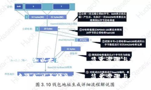 如何在tpWallet中添加以太坊生态链,简单步骤与技巧助你轻松实现
如何在tpWallet中添加以太坊生态链,简单步骤与技巧助你轻松实现