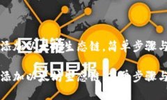 如何在tpWallet中添加以太坊