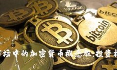 深入了解A股市场中的加密