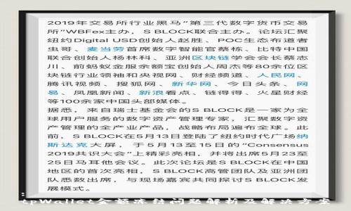 :
tpWallet金额冻结问题解析及解决方案
