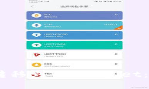 如何将USDT转移到TP Wallet:详细操作指南