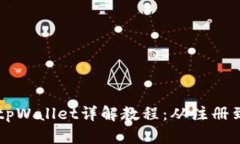 中本聪创建tpWallet详解教程