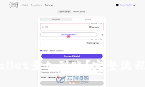 善盾提币到tpWallet多久到账?完整流程与注意事项详解