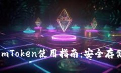 以太坊冷钱包imToken使用指