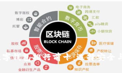 2023年虚拟币数字钱包排行前十:选择安全与便利的最佳方案