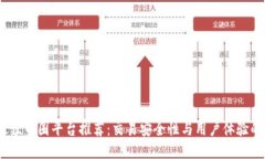 2023年最佳币圈平台推荐：