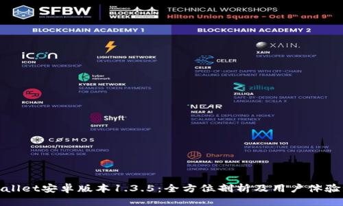 tpWallet安卓版本1.3.5:全方位剖析及用户体验评测