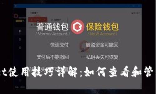 : tpWallet使用技巧详解:如何查看和管理ETH余额