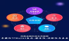 探索币圈的TPWallet生态：安
